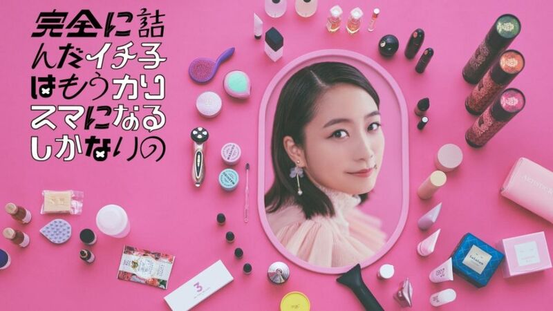 Kanzen ni tsunda Ichiko wa mô karisuma ni narushikanaino